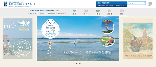 浜松・浜名湖観光情報サイト~浜松・浜名湖だいすきネット