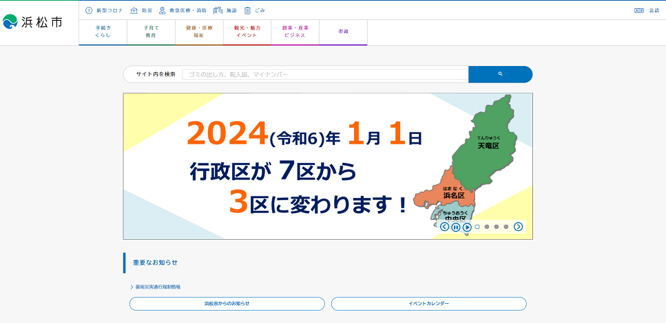 浜松市のホームページ01