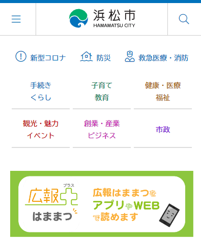 浜松市のホームページ02